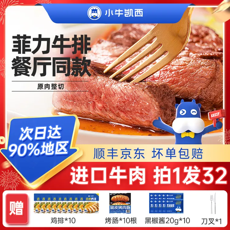 整切牛排【牛厂长专属】小牛凯西整切菲力牛排130g【2片/袋】*10