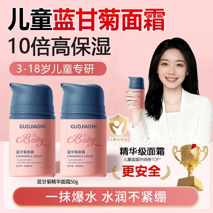 【央妈力荐】儿童面霜蓝甘菊保湿舒缓婴幼儿润肤精华宝宝专用护肤品