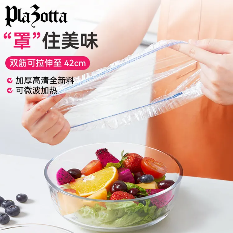 德国plazotta食品级保鲜膜套罩一次性保鲜袋带松紧家用剩菜保险套