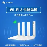 9成新华为路由器AX2 Pro WiFi6加速5G双频双千兆WS7000家用WIFI