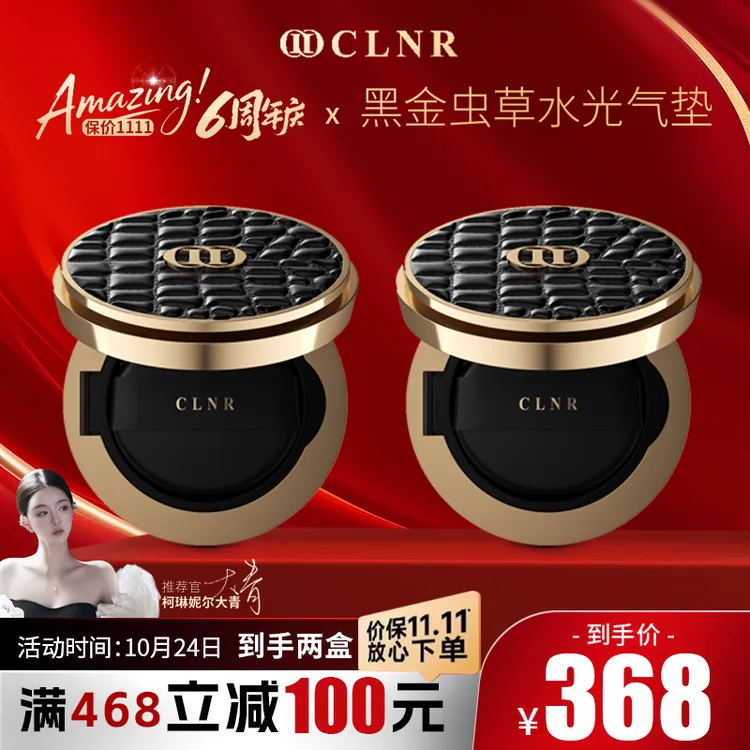 柯琳妮尔水光虫草气垫【大青推荐】（s）消费券用券好物