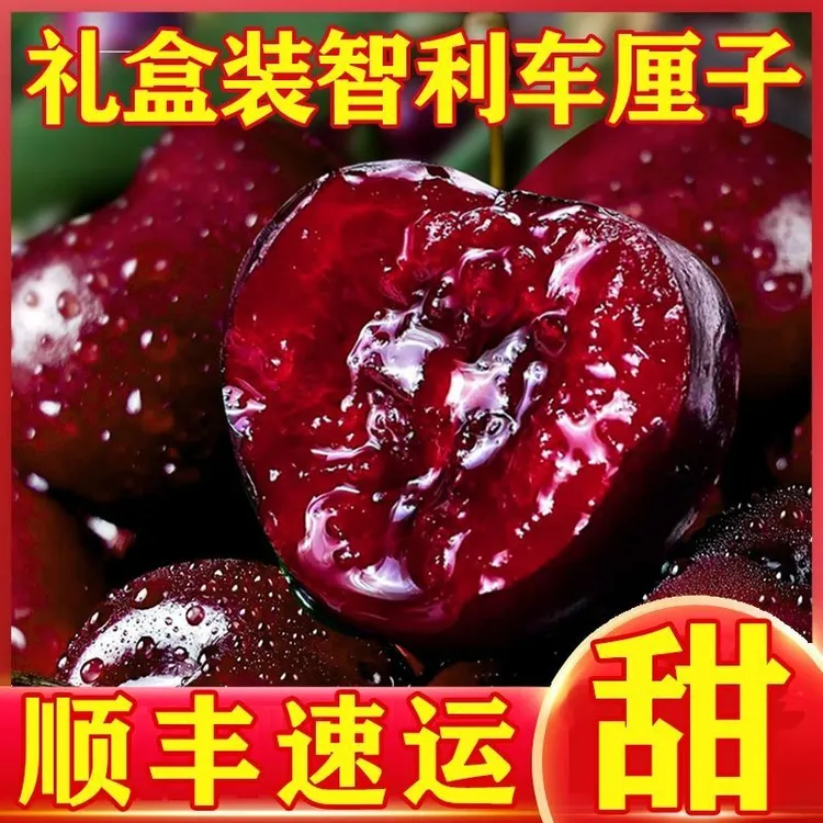 [乌市发货]3J海运智利进口车厘子大樱桃1/2.5公斤内附果径卡