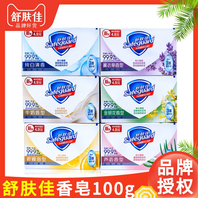 舒肤佳100g香皂纯白清香型柠檬清洁清新沐浴薰衣草家庭装留香实惠