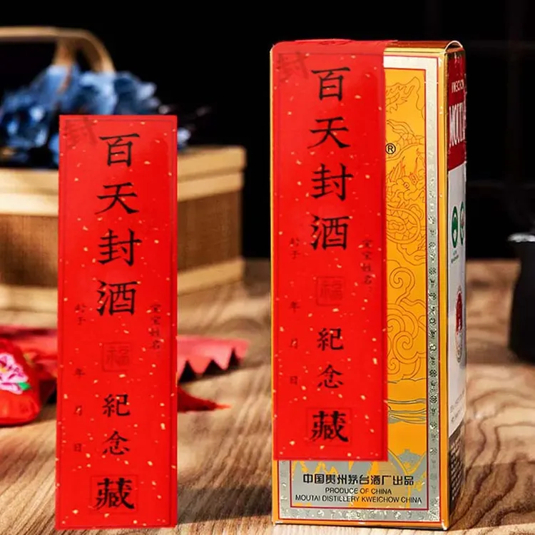 宝宝周岁封酒贴纸周岁封封酒仪式百日百天封酒贴茅台酒专用封条
