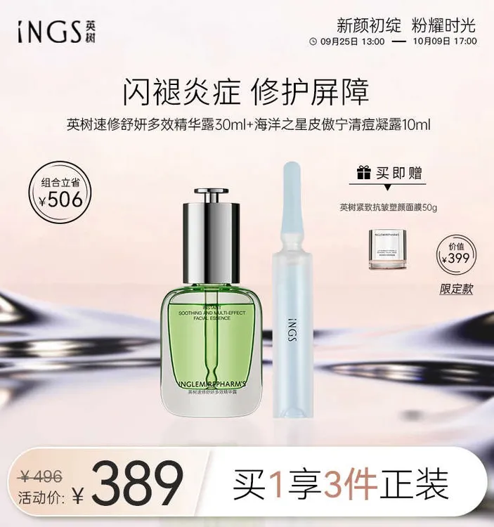 英树速修舒妍多效精华露精华液