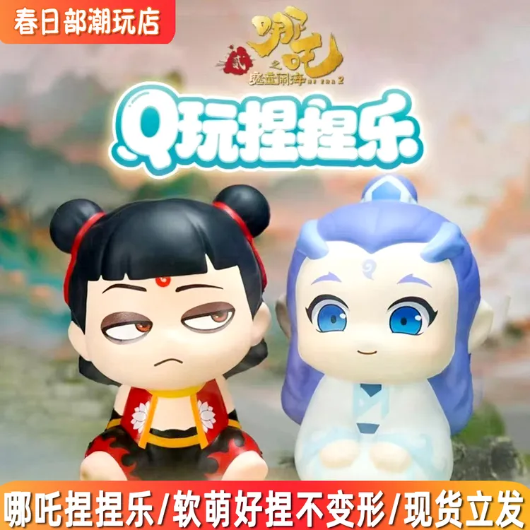 哪吒之魔童闹海Q版捏捏乐敖丙玩具儿童电影同款公仔手办哪吒手办