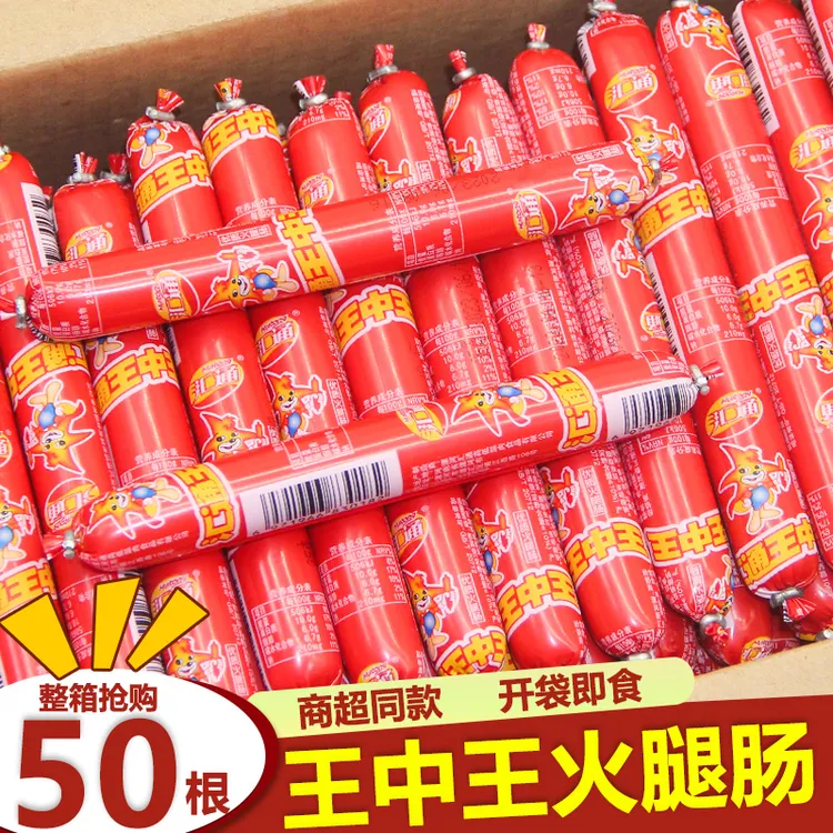 【9,9/25根】汇通王中王即食火腿肠香肠热狗宿舍解馋休闲零食泡面