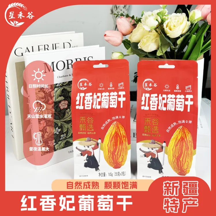 新疆特产红香妃葡萄干无核干净饱满香甜原味超大颗粒休闲零食