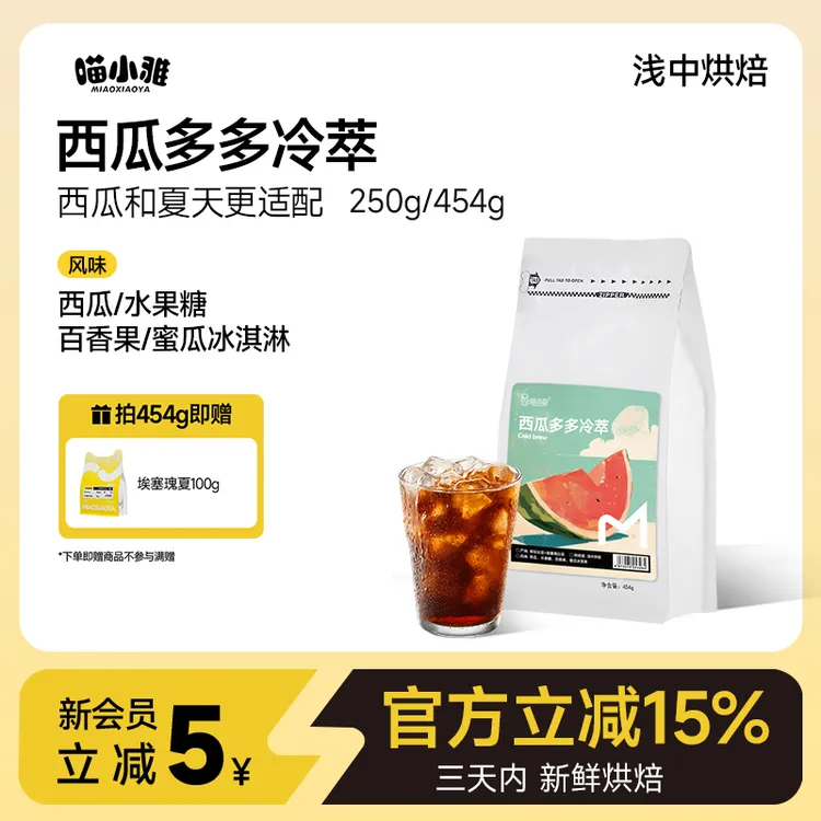 喵小雅西瓜多多冷萃咖啡豆精品手冲冰滴浅中烘焙阿拉比卡黑咖啡