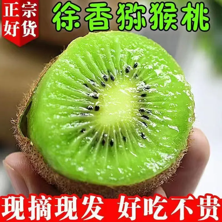d【30枚徐香猕猴桃】陕西绿心猕猴桃正宗奇异果香甜多汁新鲜