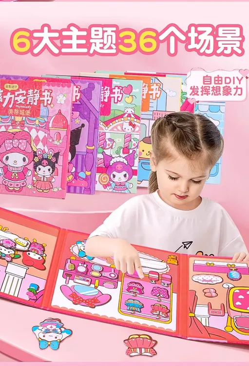 磁力安静书贴画免制作磁吸换装场景手工安静书卡通益智玩具夏天