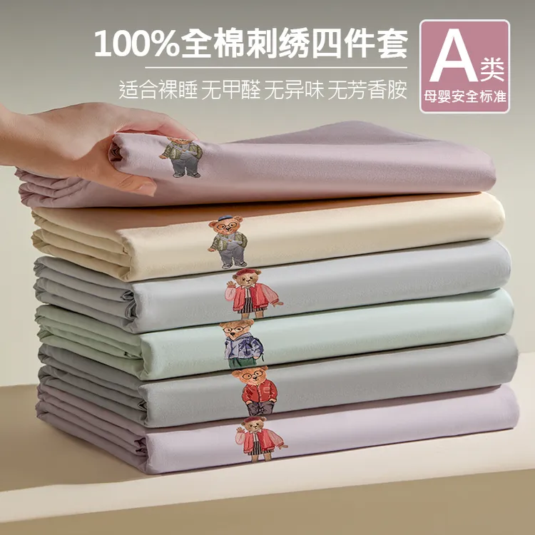 100%全棉卡通刺绣被套四件套简约纯棉单人宿舍床单被罩三件套床品