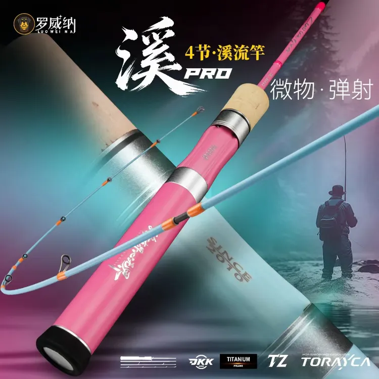罗威纳 溪pro 旅行版 溪流竿 微物竿马口竿 弹射竿多节便携路亚竿