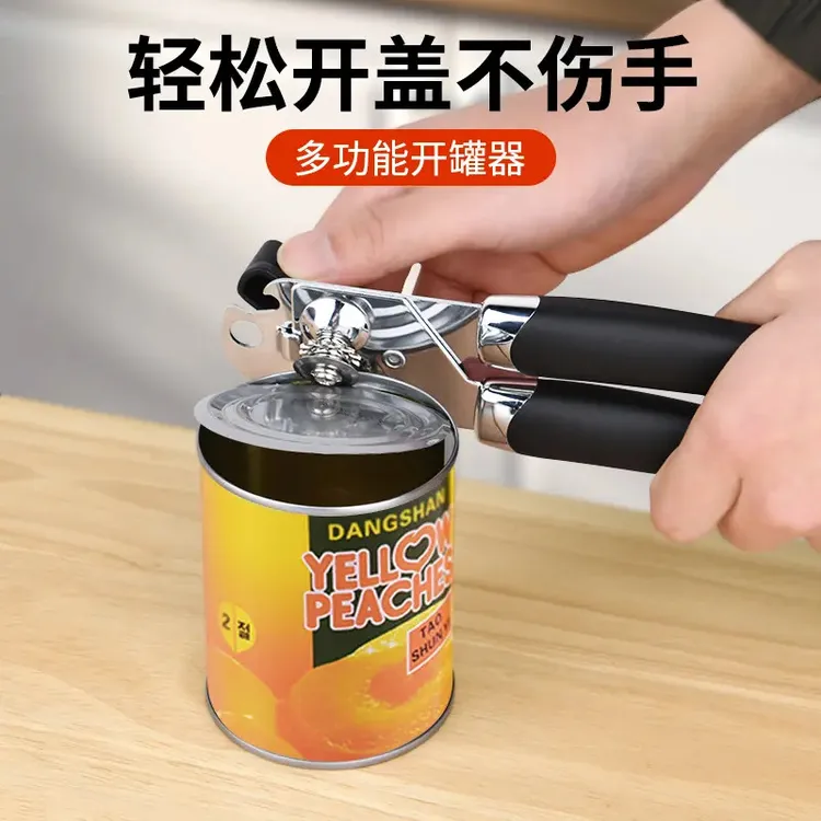 不锈钢开罐器开盖工具好物开铁皮罐头刀开瓶器起子淡奶椰浆开罐刀