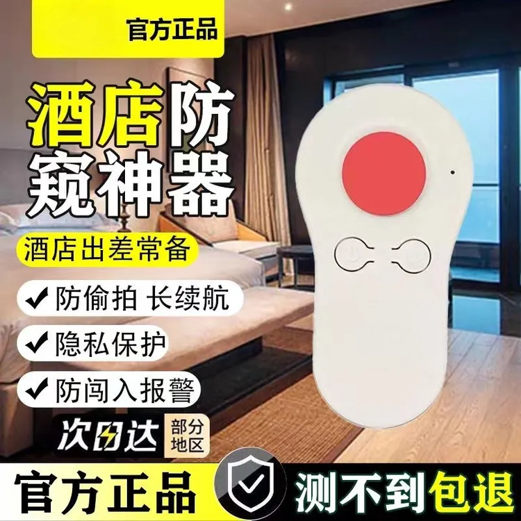 BFCF推荐摄像头探测仪酒店防窥摄防偷拍探测器反监控红外精准检测