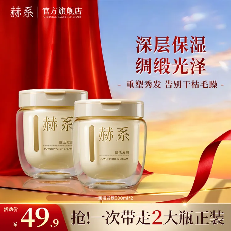 【护发顺滑】赫系赋活发膜角蛋白鱼子酱养发干枯毛躁滋润顺滑发膜