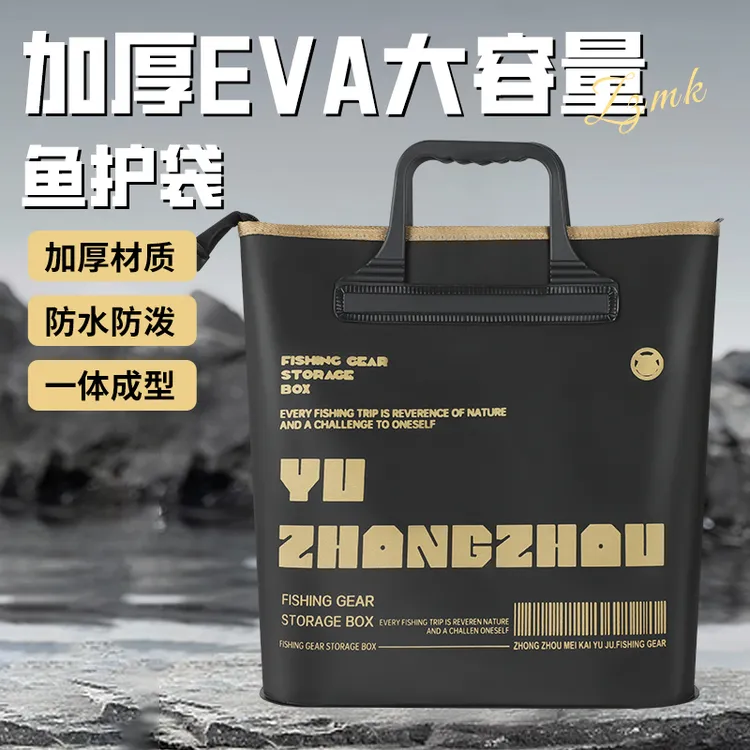 多功能便携可折叠鱼护包鱼护袋加厚EVA防水防臭渔具包收纳袋