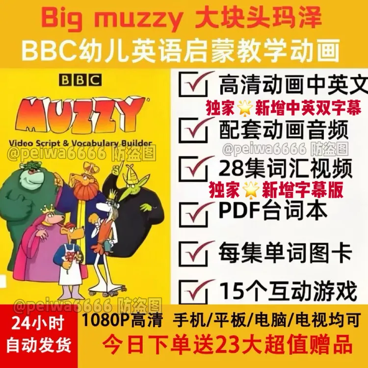 big muzzy玛泽的故事大童英语启蒙磨耳朵神器中英高清动画台词本