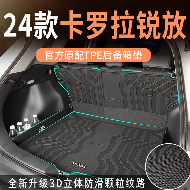 适用2024款24丰田卡罗拉锐放后备箱垫tpe尾箱垫汽车用品大全配件