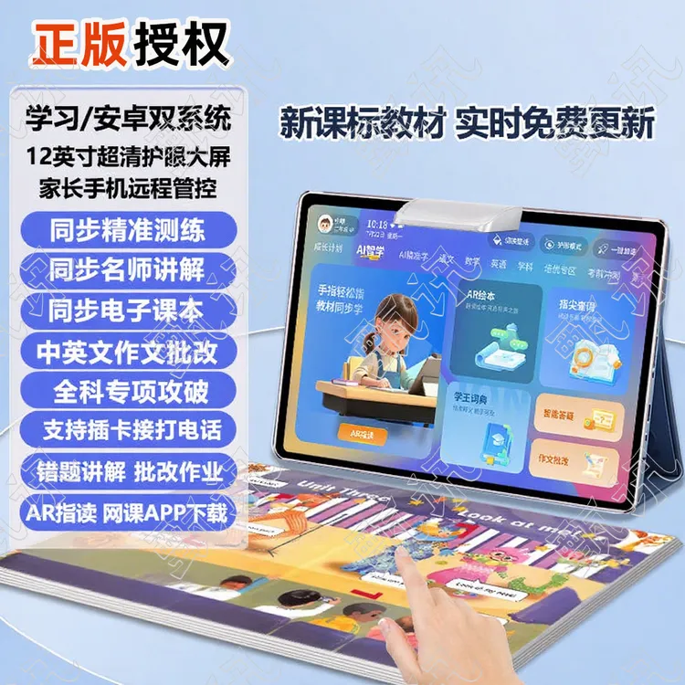 步步高升AI精准学习机p30幼小初高中护眼学练机儿童学习平板电脑