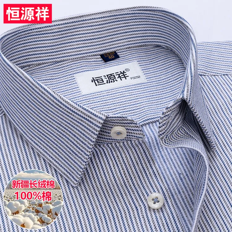恒源祥大码条纹长袖衬衫外套百搭秋季纯棉磨毛打底保暖衬衣男装