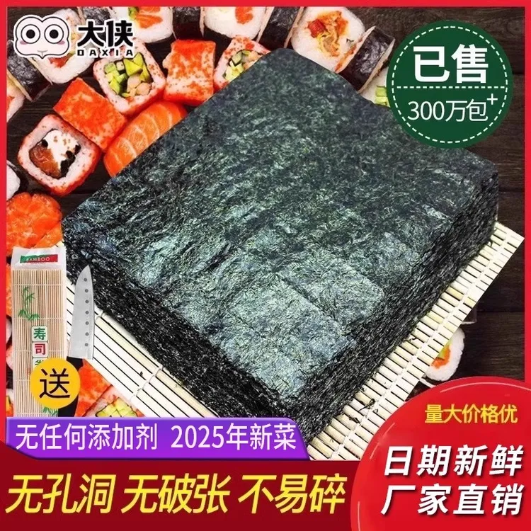 大侠寿司海苔10张 50张寿司材料食材 做紫菜片包饭海苔寿司专用