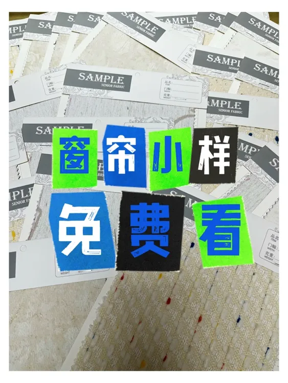窗帘小样邮费专拍 下订单后可充抵货款 不下订单算作邮费 不退返
