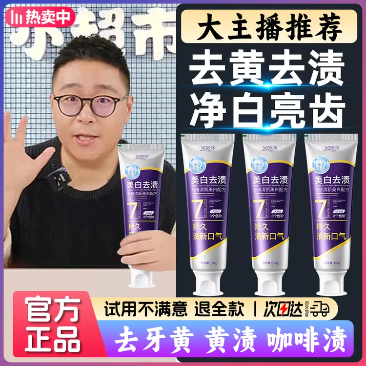 【官旗发货✅】去渍美白牙膏去烟渍去牙黄去咖啡渍牙膏清新口气洁牙