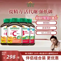 【张指导专属】健美生维生素C咀嚼片*2+维生素B100缓释片*2 组合装