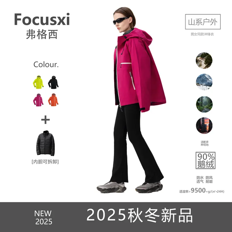 「新国标90鹅绒」三合一！全身压胶可拆卸羽绒冲锋衣外套【FGXHH001】