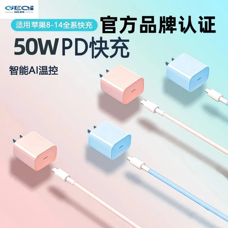 阁其【3C认证】适用于苹果50WPD快充头数据线苹果8到14全系列不伤机