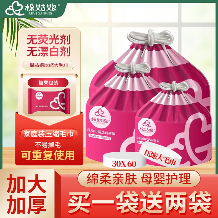 棉姑娘【买一袋送2袋】家用压缩洗脸巾加大加厚纯棉棉柔巾出差旅行 