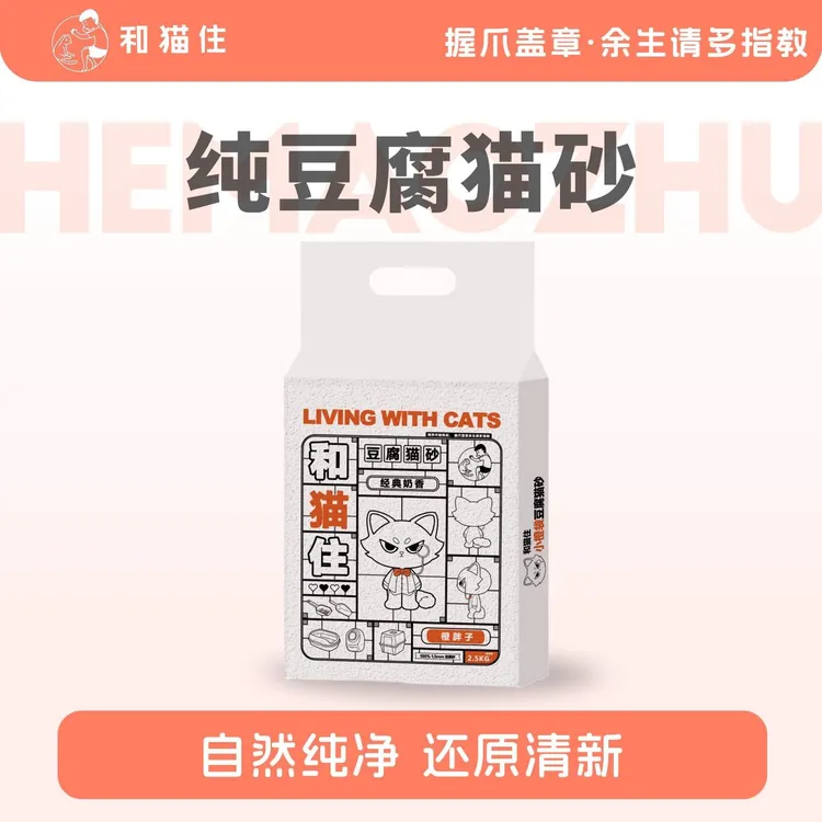 【和猫住】纯豆腐混合猫砂食品级原料强力除臭结团低尘奶香原味