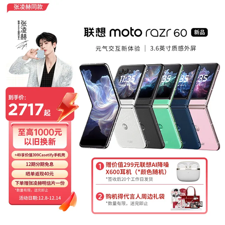 【国补15%】联想moto Razr 60 折叠屏手机 60万次折叠认证8GB+256GB