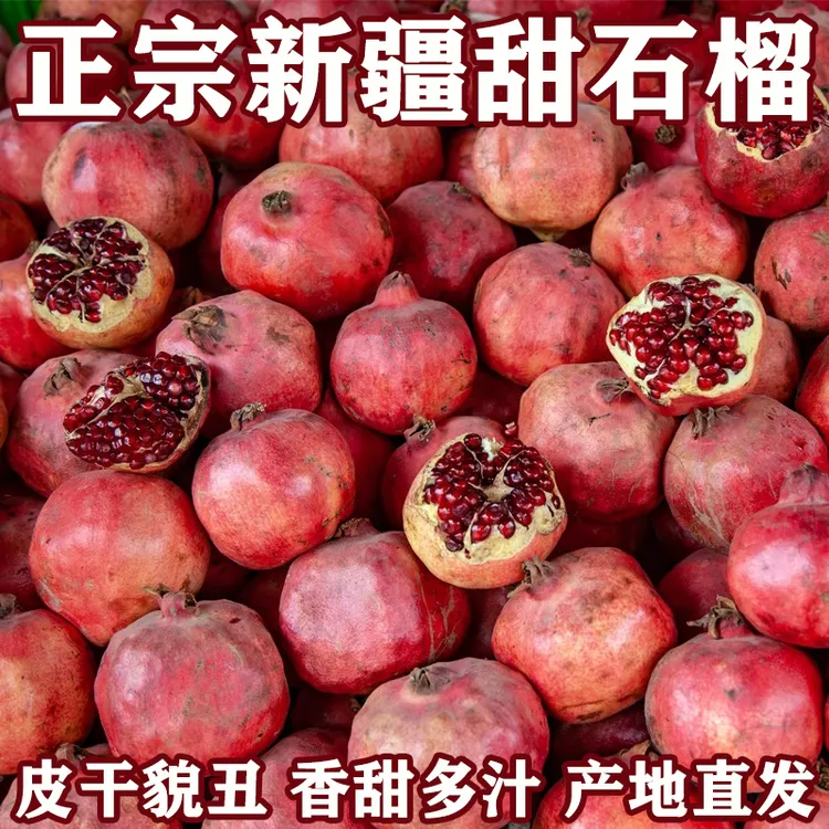 新疆助农甜石榴喀什硬籽皮干丑和田皮亚曼爆汁香甜榨汁产地直发