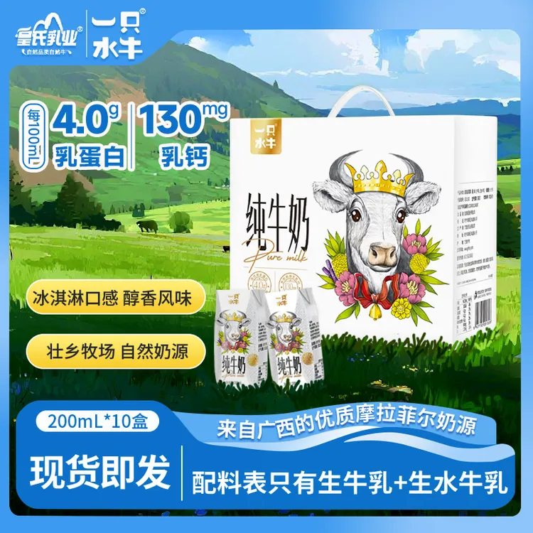 【4.0g蛋白】一只水牛皇冠牛纯牛奶*10盒整箱装儿童牛奶营养早餐奶