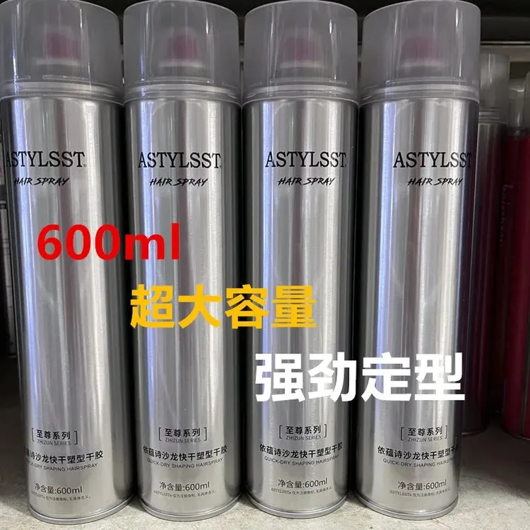 依蕴诗沙龙干胶蓬松造型快干塑型喷雾速干清香不起白屑强力定型