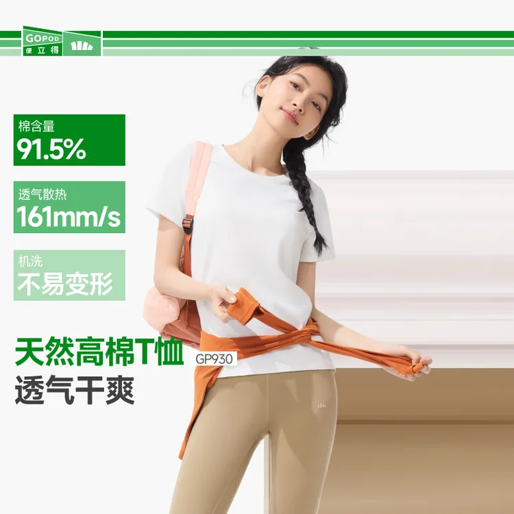 蕉下女士棉感T恤GP93025户外休闲夏季百搭透气运动短袖sp