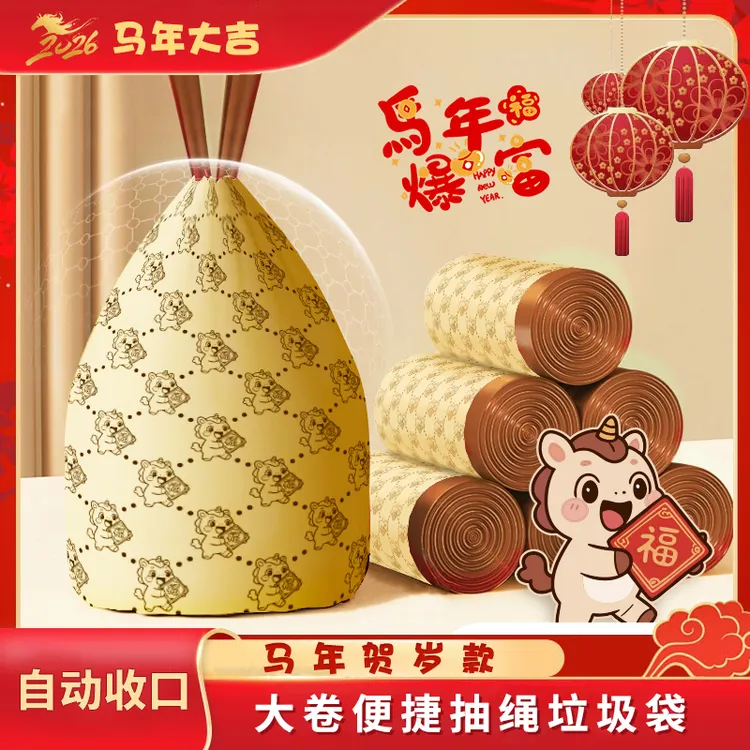 新年贺岁款马年大吉大卷抽绳垃圾袋加大加厚厨房家用自动收口