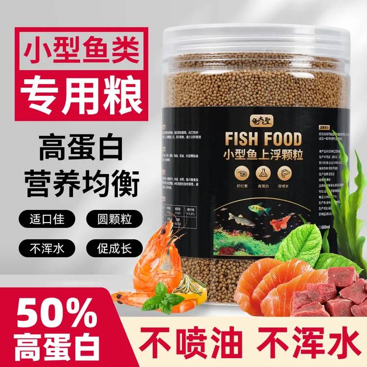 热带鱼上浮小型鱼专用鱼粮鱼饲料鱼食小颗粒孔雀鱼斑马小金鱼斗鱼