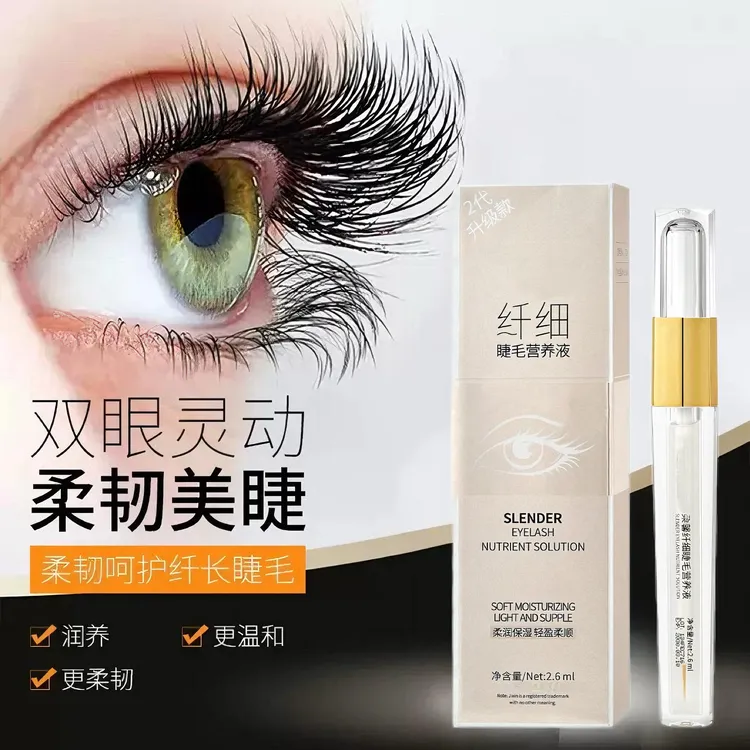 升级款睫毛眉毛精华液防汗不晕染滋养卷翘纤长睫毛定型液