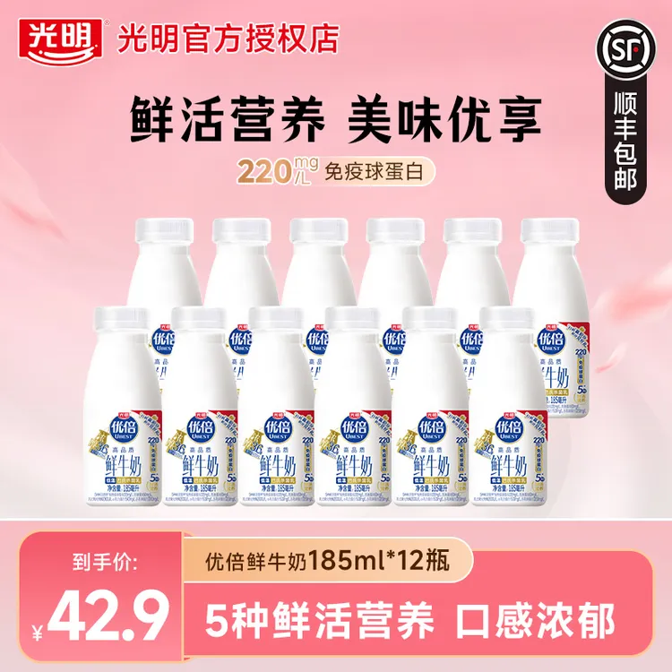 胖哥专属光明优倍鲜牛奶鲜奶儿童学生营养早餐奶185ml*12瓶
