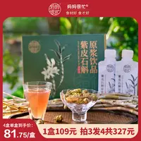 【中秋送礼】妈妈很忙 紫皮石斛原浆饮210ml浓浓胶质造水池石斛饮料