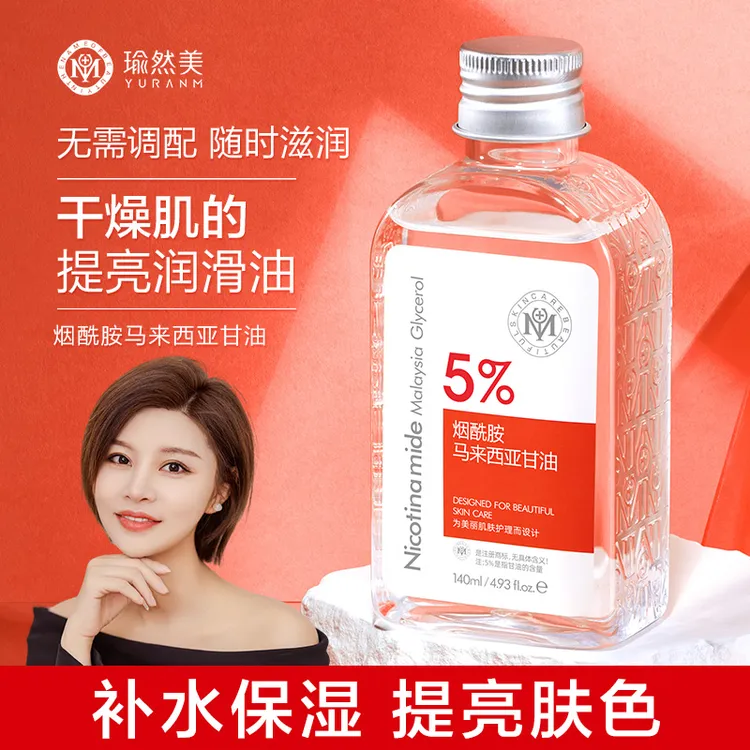 【官方正品】瑜然美烟酰胺马来西亚甘油补水保湿嫩肤滋润提亮身体乳