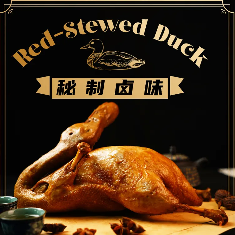 贵州铜仁特产官方店松桃杨三卤鸭老酱卤味肉类小吃零熟食锁鲜即食