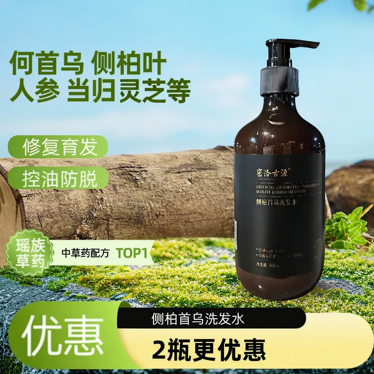 密洛古源中药侧柏首乌养发固发控油洗发水