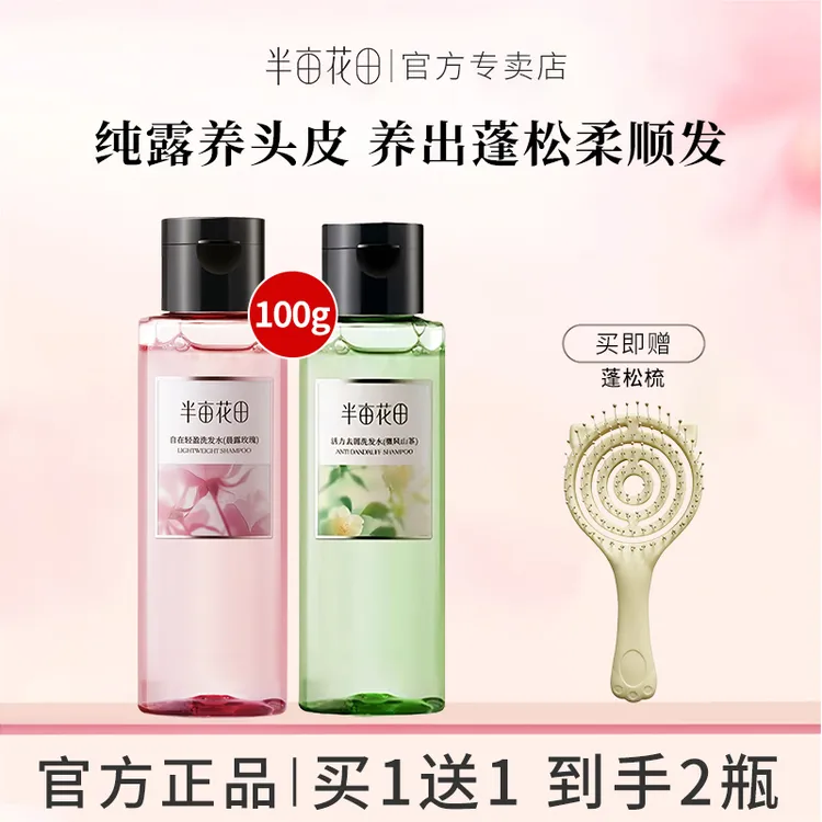 半亩花田鲜花纯露洗发水香蓬瓶控油蓬松清洁洗护套装修护护发素