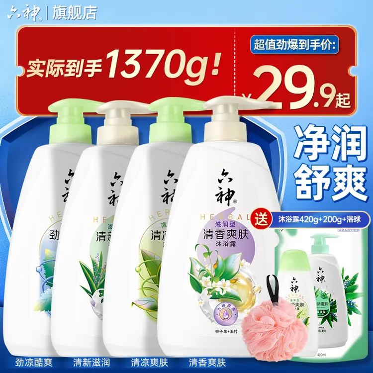 【赠旅行装+替换装】六神清新滋润沐浴露爽身保湿二合一换季推荐