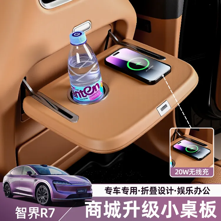 适用智界R7专用小桌板多功能无线充桌收纳后排折叠桌内饰必备用品