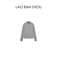 【老板周】百搭经典 定制混纺半高领舒适打底衫